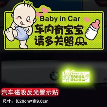 车内有宝宝车贴 婴儿 孕妇磁性创意个性警示反光贴防无胶车身装饰
