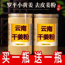 正宗云南老干姜粉小黄姜粉食用姜粉一手货源批发零售500g新货包邮