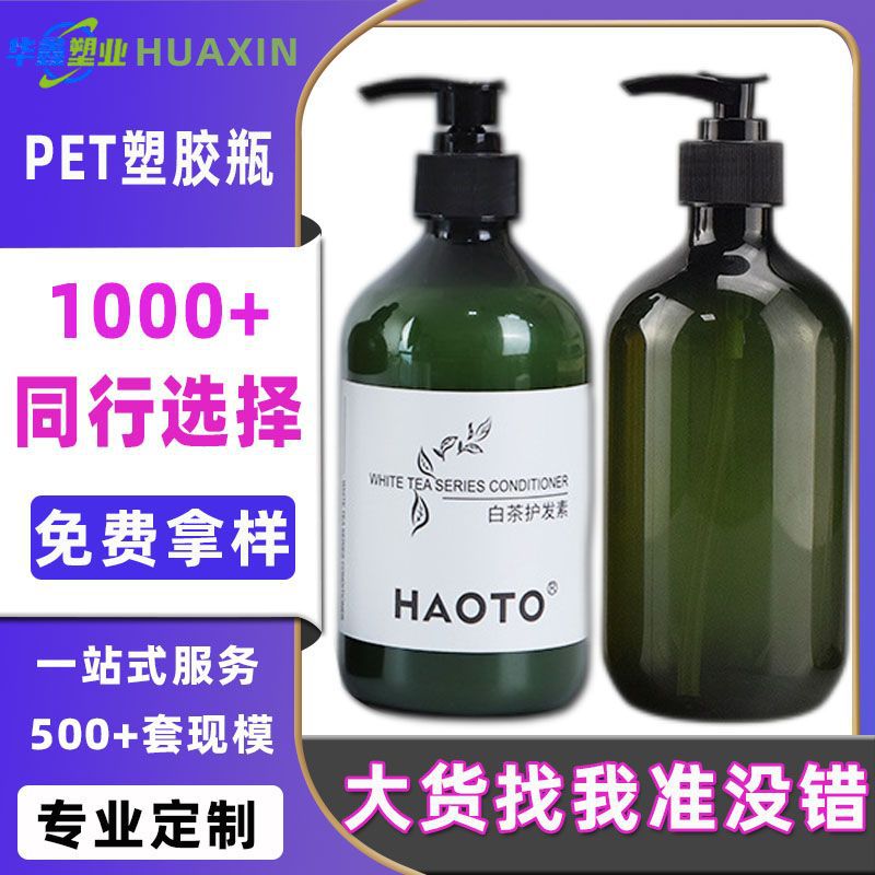 500ml绿色洗发水瓶护发素化妆品分装瓶洗手液瓶PET塑胶瓶沐浴露瓶