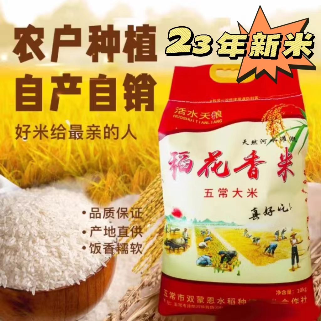 20斤装纯五常稻花香二号无农残剂农户家有机肥种植好大米-阿里巴巴