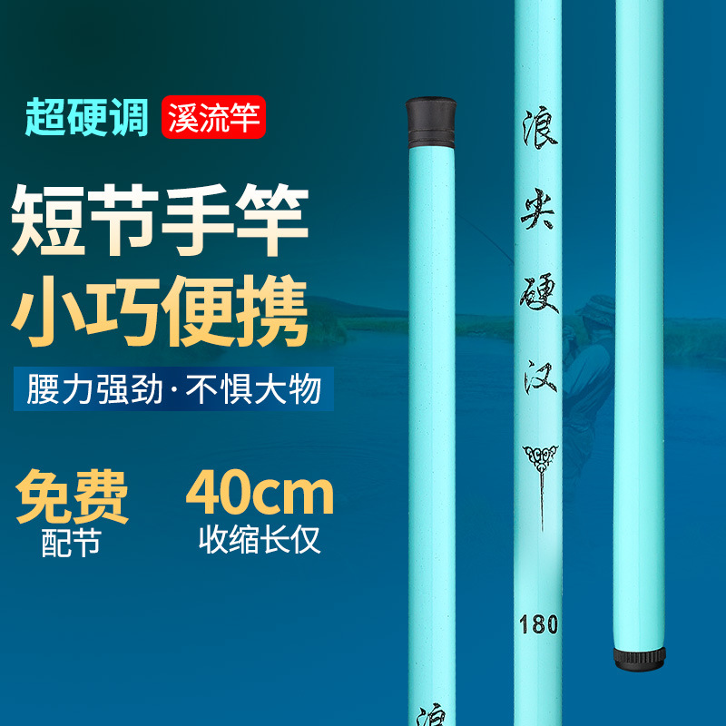 Authentic Langjian Tough Guy Frp Ultra-Short Stream Pole Rod Children's Fishing Rod Portable Handspike Novice Fishing Rod
