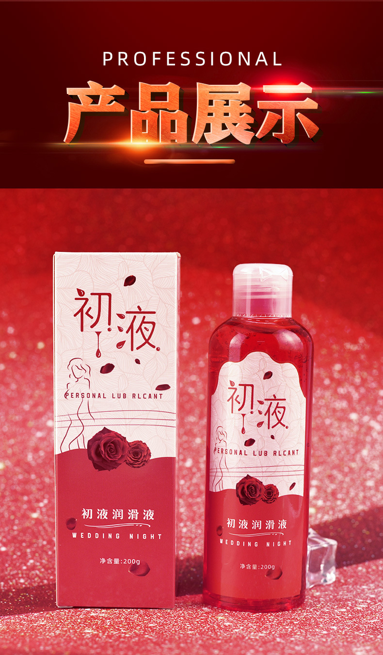 十度初夜润滑油成人用品视觉红色爱液润滑剂夫妻调情玻尿酸润滑液