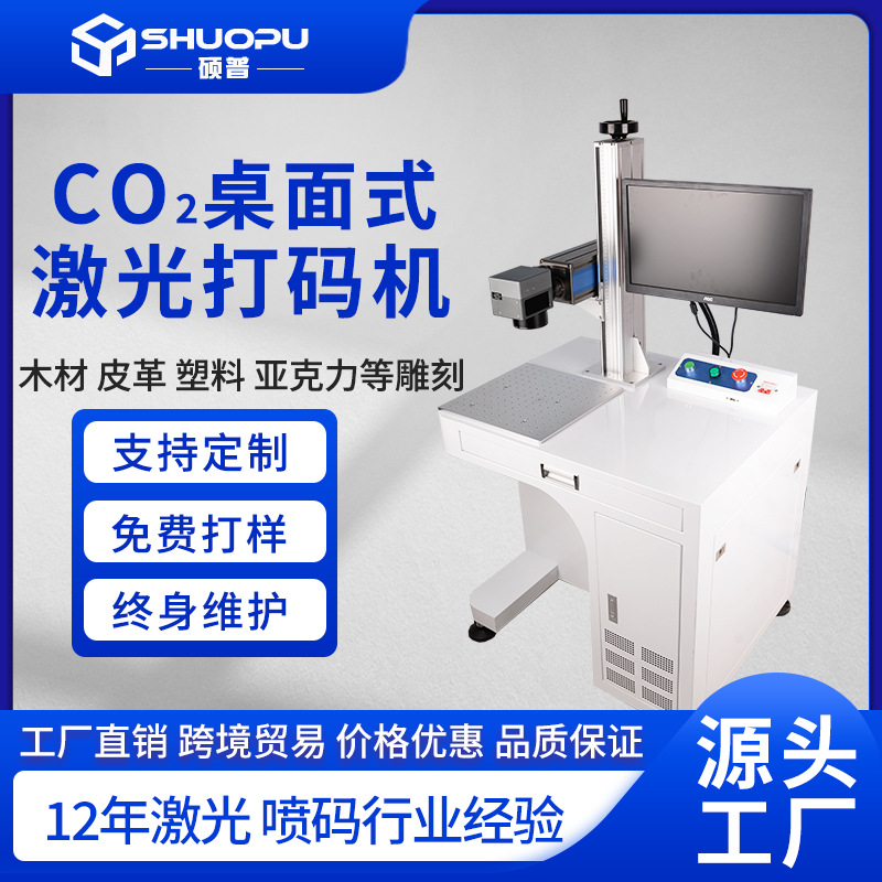 二氧化碳CO2激光打标机 木制品毛巾布料激光刻字机玻璃PE镭雕机