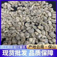 现货 云南咖啡生豆源产地水洗阿拉比卡云南二级咖啡豆商用批发