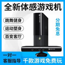 XBOX360游戏机电视家用体感跳舞双人onex电玩运动xbox体感游戏机