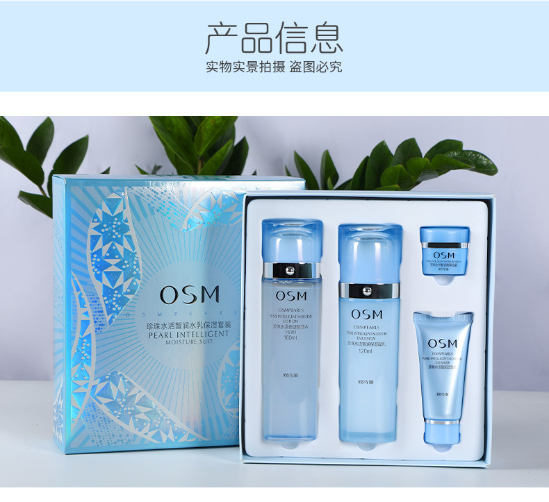 新品osm欧诗漫珍珠水活智润臻选礼盒面部套装水乳四件套补水保湿