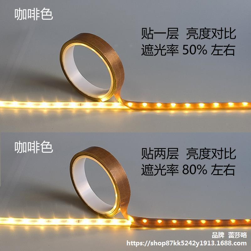 led灯带遮光胶柔光带防刺眼耐高温保护眼睛防水遮光膜灯带遮光条