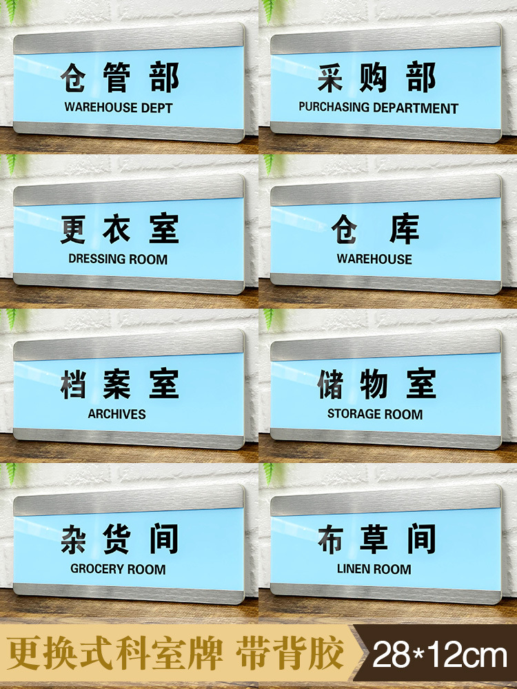 仓库储物室标识牌可更换式门牌公司单位档案室资料室提示牌亚