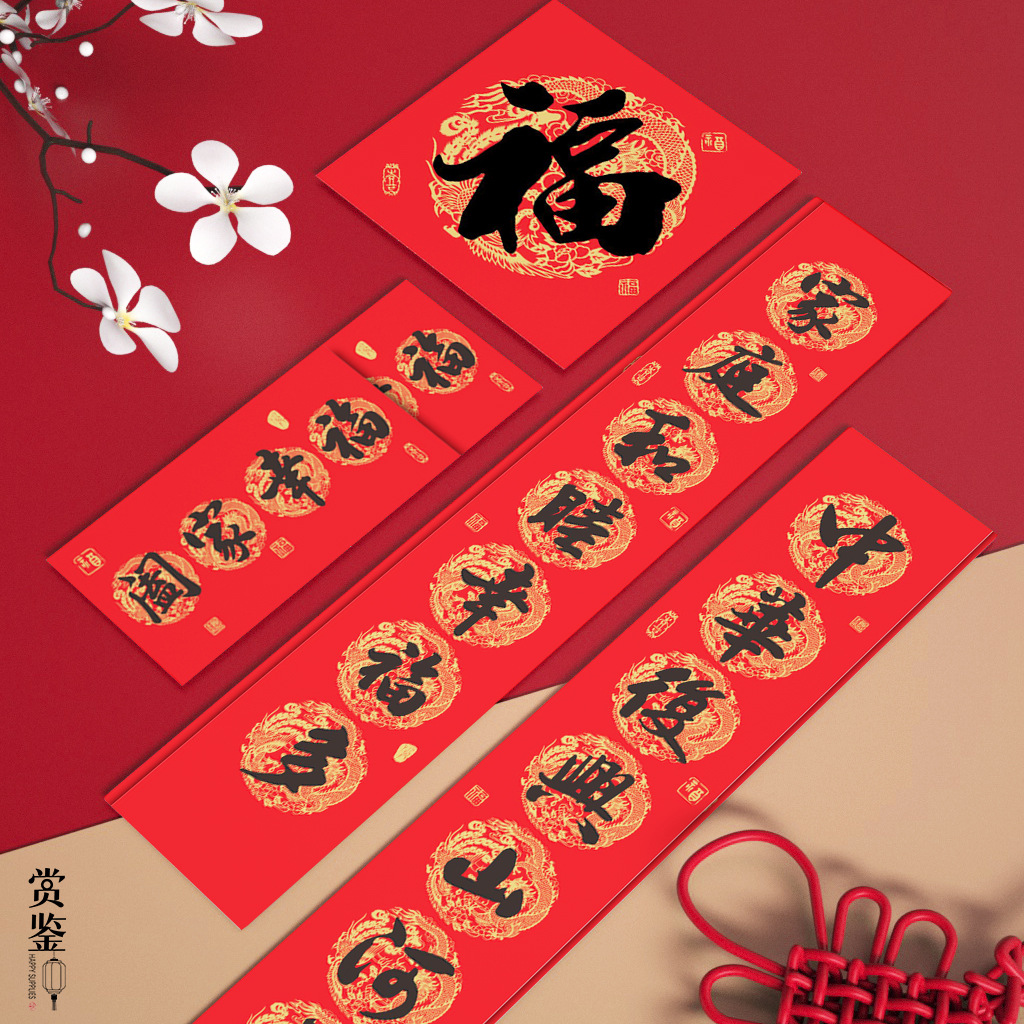 Dragon Year 2024 Sun Protection Calligraphy Couplet Suit Special Paper New Year Couplet Spring Festival Gift Bag in Stock Can Be Printed Advertising