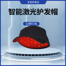 跨境智能激光生发仪方案开发红光护发养发密发头盔护发帽家用光疗