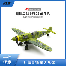 4D二战飞机BF-109战斗机拼装模型4D立体战斗机组装模型玩具礼物全