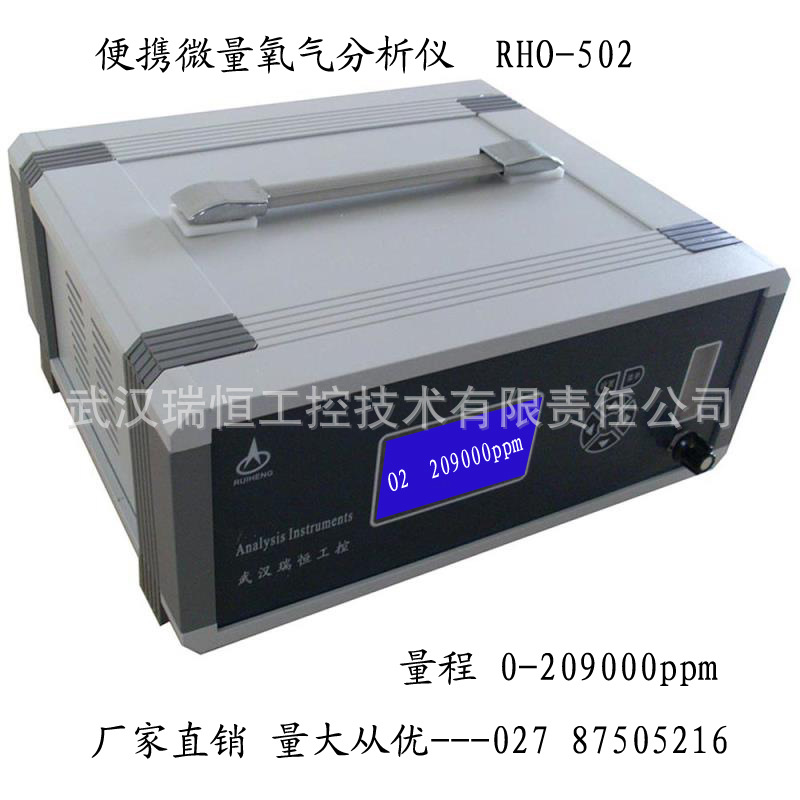 RHO-502便携式微量氧分析仪厂家/常化炉光亮保护炉锅炉烟气O2检测