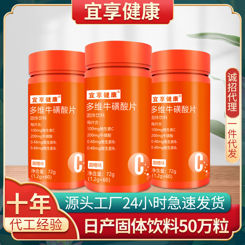 多维牛磺酸片60片抖音快手爆款维生素运动营养食品补充