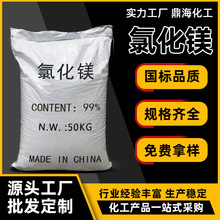 工业氯化镁源头厂水产养殖融雪剂用卤粉卤片国标级六水无水氯化镁