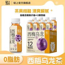 轻上西梅乌龙茶饮料245ml*10瓶整箱装0糖0脂含膳食纤维饮品