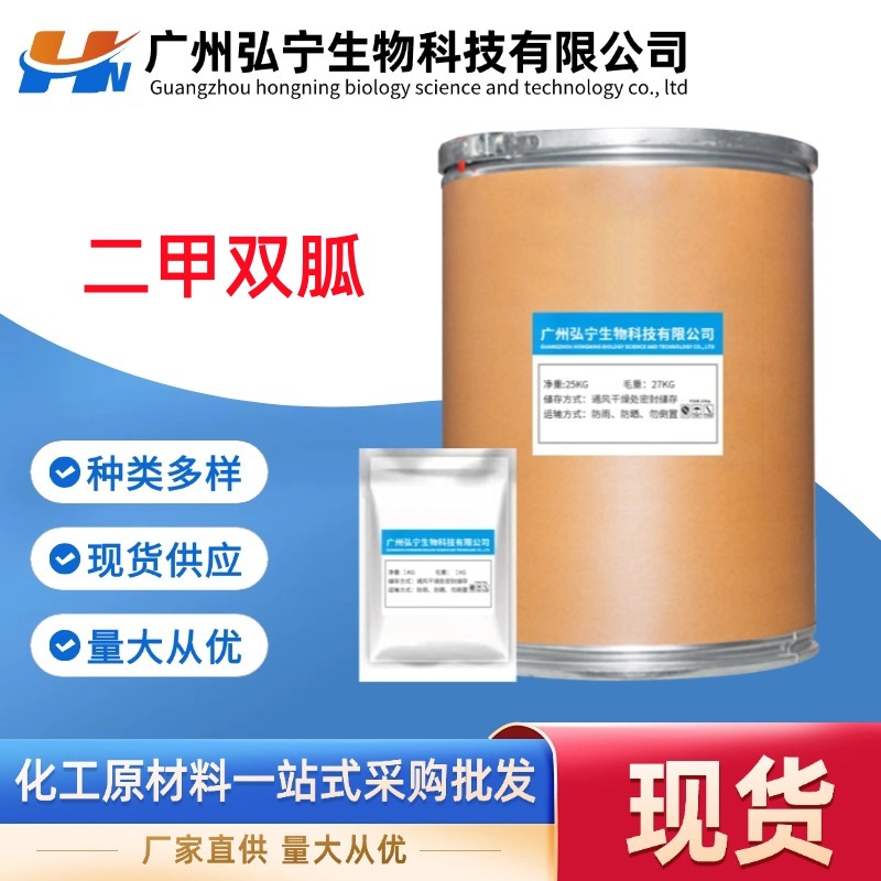 现货供应  二甲双胍1kg/袋 99%含量原料 盐酸二甲双胍原粉 包邮