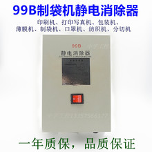 99B型静电器16KV工业用静电发生器683制袋机无纺布静电器