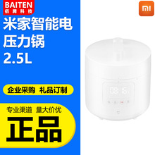 米家智能电压力锅2.5L自动电饭煲厨房电器汤锅炖肉煮饭电饭锅