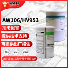 [现货]Araldite爱牢达AW106/HV953U环氧树脂胶多用途慢干强力ab胶