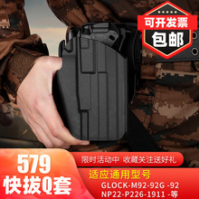 579战术快拔枪套P1腰套1911快反92通用下沉套2011腿套P99套92G改