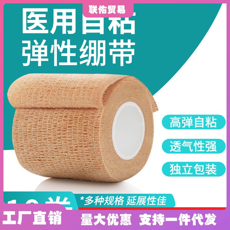 自粘弹力绷带弹性运动医疗黏式手指护指足球纱布固定加压绑带