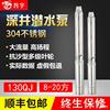 Deep well Submersible pump Stainless steel household 220v flow High-lift Pump Agriculture Irrigation Three-phase 380v