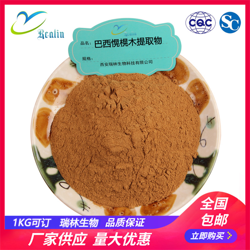 巴西榥榥木提取物
