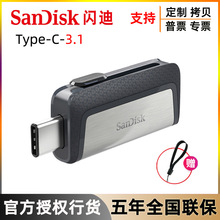 批发闪迪Type-C双接口USB3.1高速OTG优盘256G 32G 64G128G手机U盘