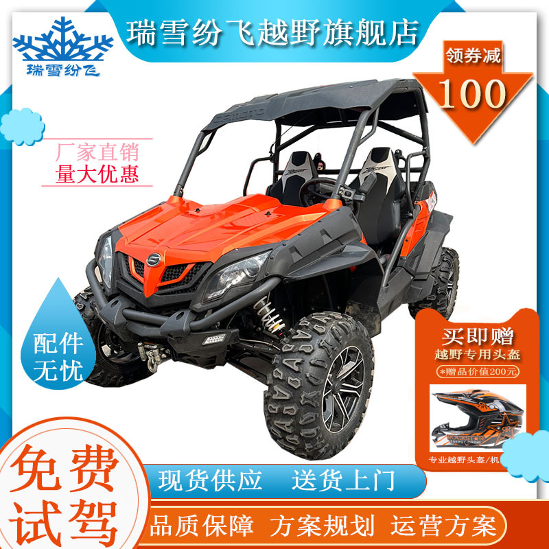 cfmoto春风550l卡丁车全地形车沙滩车越野景区沙滩机车大型越野车