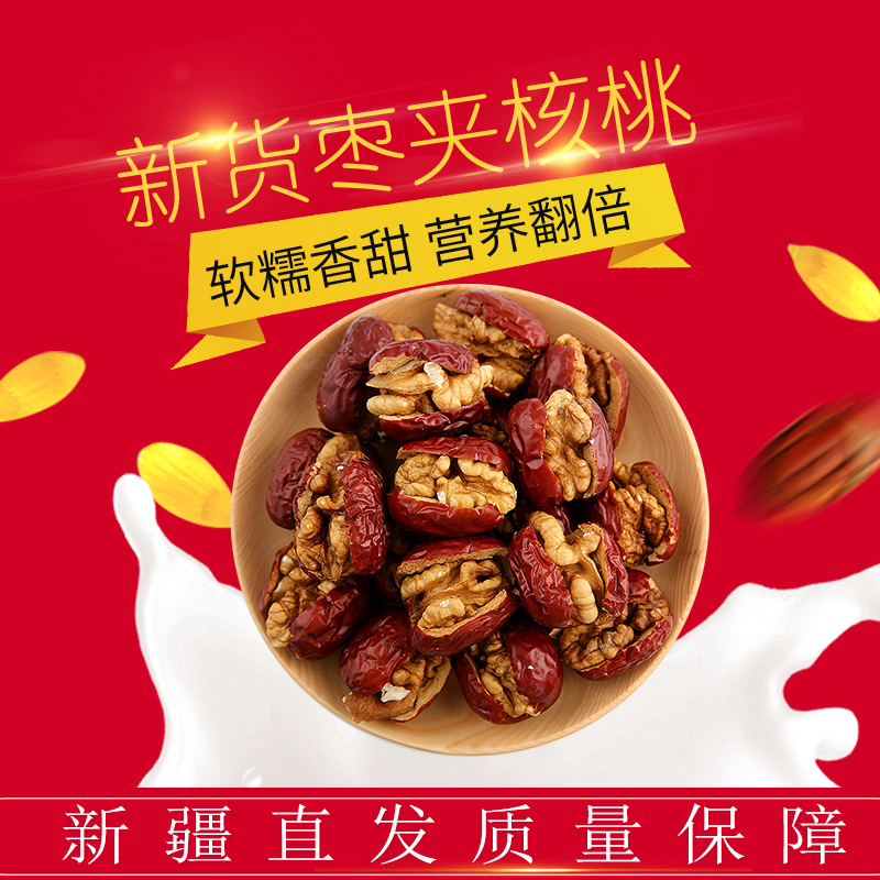 边疆果园新疆特产新款灰枣夹核桃仁免洗无核红枣即食