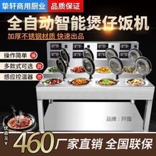 商用煲仔饭机全自动智能数码砂锅外卖电动煲仔饭炉多功能锅巴机器