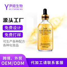 24k黄金精华液oem代加工收缩毛孔粗大女男玻尿酸原液定制保湿补水