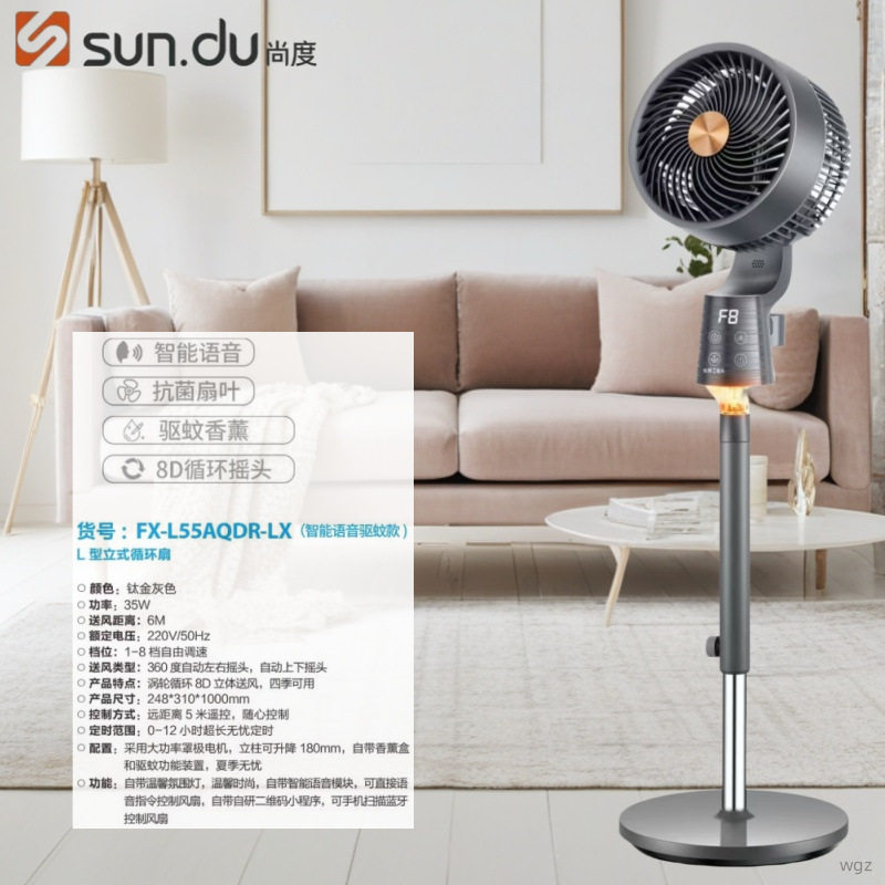 尚度牌空气循环扇家用静音涡轮对流落地扇智能语音2025新款电风扇