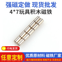 N35圆形双面钕铁硼强力磁铁LED强磁磁柱 4*7玩具积木磁铁厂家批发
