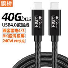 USB4数据线TypeC双头兼容雷电4/340Gbps传输线8K投屏线240W全功能
