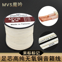 MVS高保真音响线功放发烧音箱线300芯喇叭线 家庭影院环绕工程线