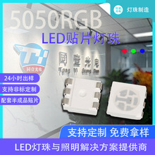 5050RGB发光二极管贴片式灯珠5050RGB发光二极管金线贴片led灯珠