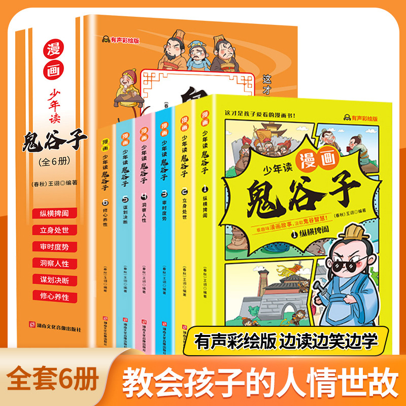 Children's Reading Comic Book Ghost Guzi All 6 Books in Comic Middle School Chinese Studies Primary School Students Extracurricular Reading Books Genuine