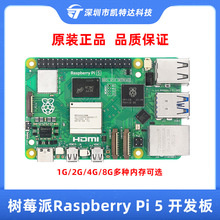 树莓派5代开发板Raspberry pi5主板人工智能编程学习PCIe 2.0接口