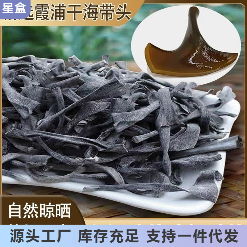 福建霞浦精选海带头干货厚实海带根特厚优质海带梗海带丝干海带