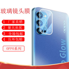 适用OPPO REALME C25纯玻璃镜头膜REALME X7手机摄像头防刮保护膜