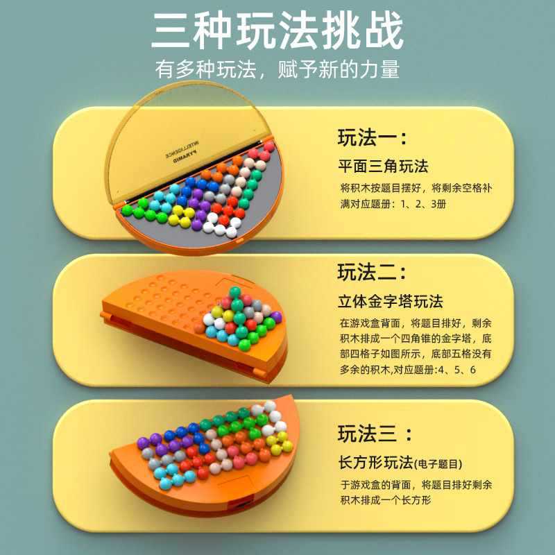 智慧金字塔智力魔珠儿童思维逻辑训练开发动脑玩具儿童礼物6 丘可
