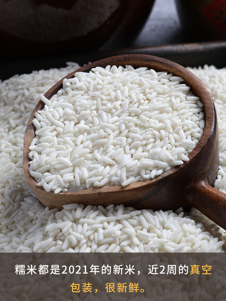 2021新鲜长粒糯米珍珠糯米5斤纯糯米白糯粘米酿酒包粽子农家散装