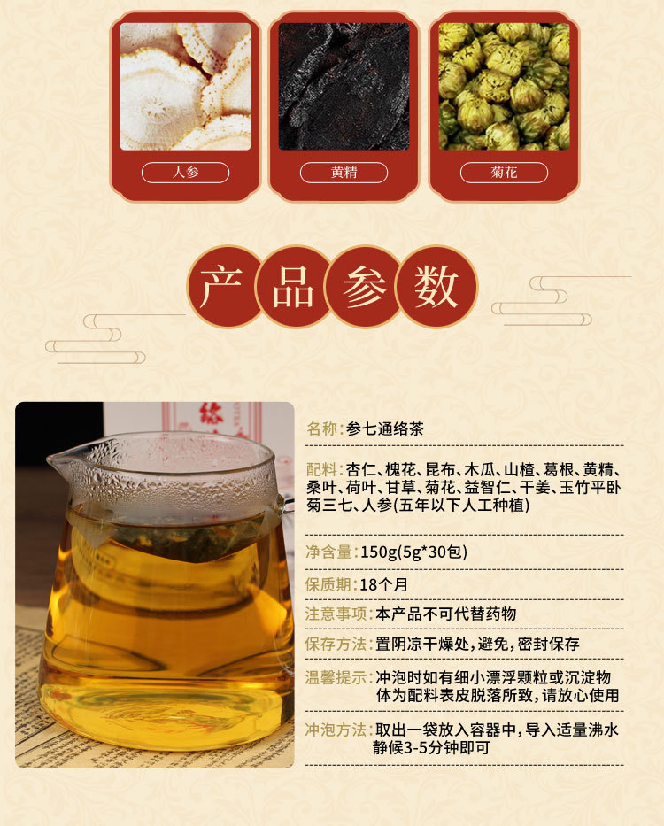 燕徽源参七通络茶袋泡茶花茶批发代发人参桑叶组合茶