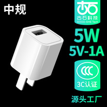 5V1A国标充电器3C认证USB接口音箱耳机小风扇玩具迷你电源头批发