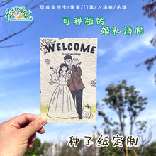 环保手工种子纸可降解发芽门票婚礼邀请函请帖活动吊牌明信片书签