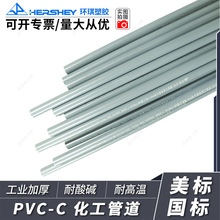 加厚环琪管件CPVC化工管塑料水管耐高温耐酸碱直管国标美规SCH80