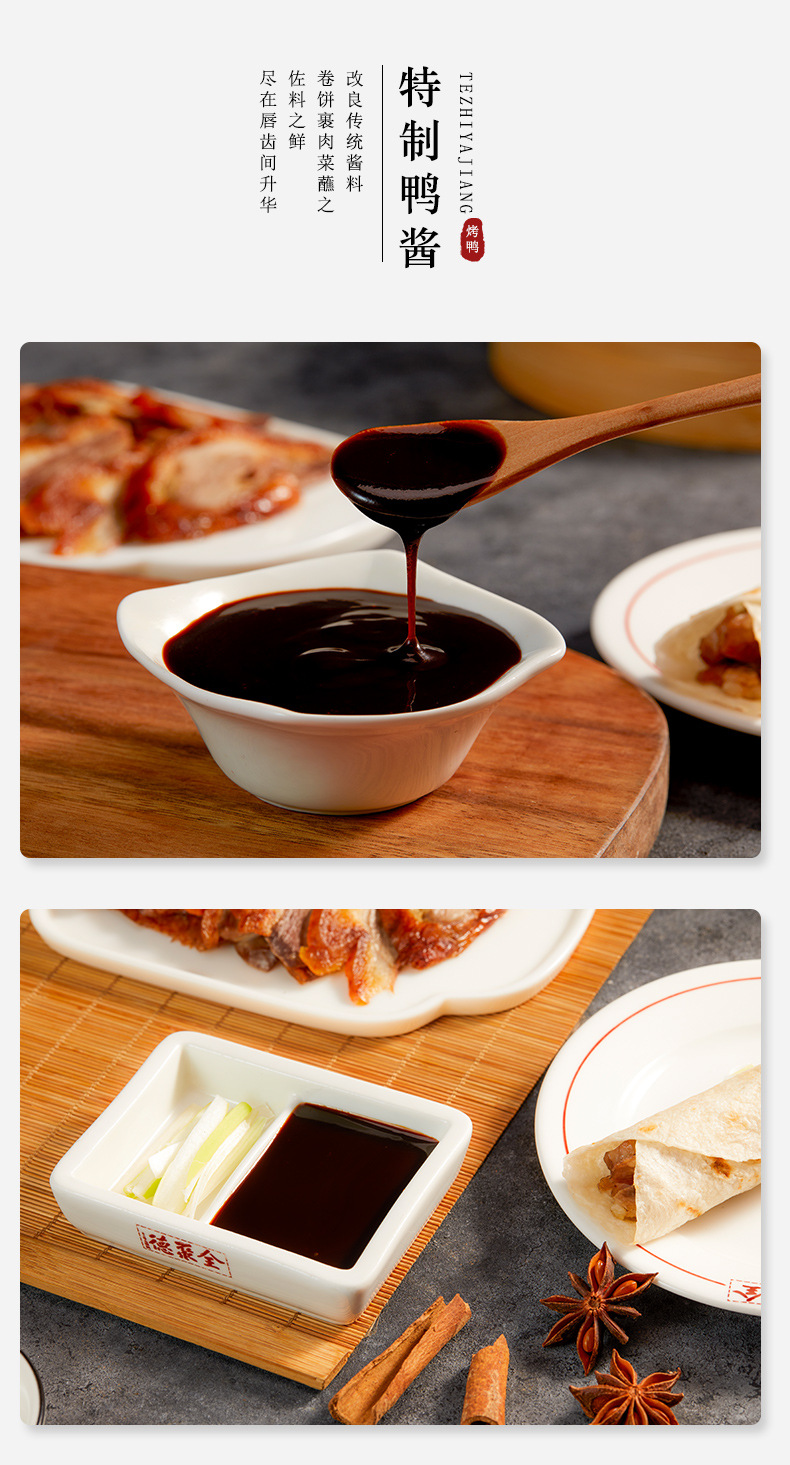 全聚德北京烤鸭 甜面酱蘸酱烤鸭专用酱料独立小包装180g批发代发