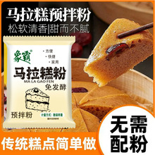 广式马拉糕粉预拌粉 松糕马来糕红糖发糕发粿酵包材料一件代发