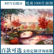 货源纸质儿童成年1000片创意拼图装饰挂画夜市摆摊跨境玩具批发